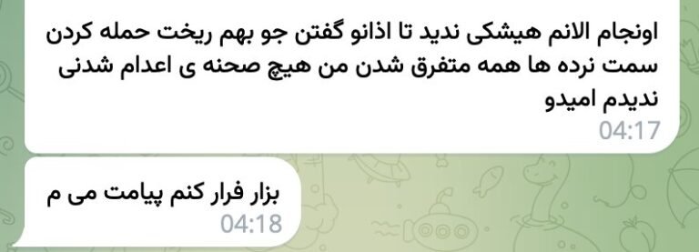 پیام بچه‌های اصفهان: 📞 من اونجام... تا اذانو گفتن جو بهم ریخت حمله کردن سمت نرده ها همه متفرق شدن من هیچ…