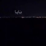 Une vidéo a été publiée sur Telegram prétendant montrer un incendie sur la base américaine près d'Erbil,…