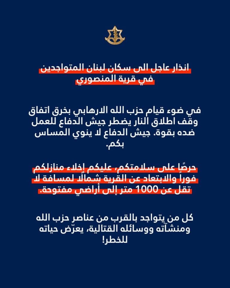 L'armée israélienne a émis un avertissement d'évacuation aux habitants d'Al-Mansouri, dans le sud du…