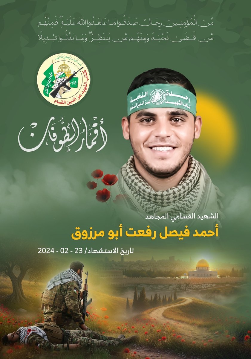 Ahmed Faisal Rafaat Abu Marzouq, tué lors d'une frappe à Rafah, était membre du Hamas, selon une…